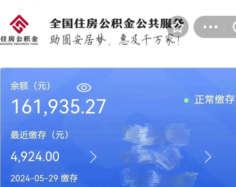 高唐公积金离职半年后才能取吗（离职后公积金一定要半年后才能提取码）